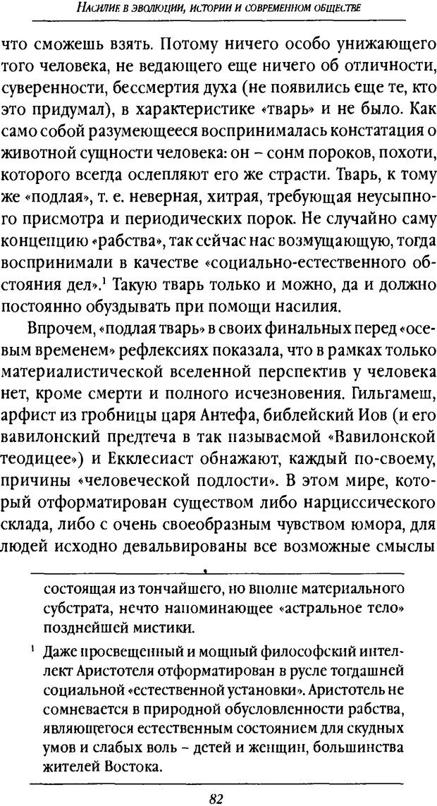 📖 DJVU. Насилие в эволюции, истории и современном обществе. Красиков В. И. Страница 81. Читать онлайн djvu