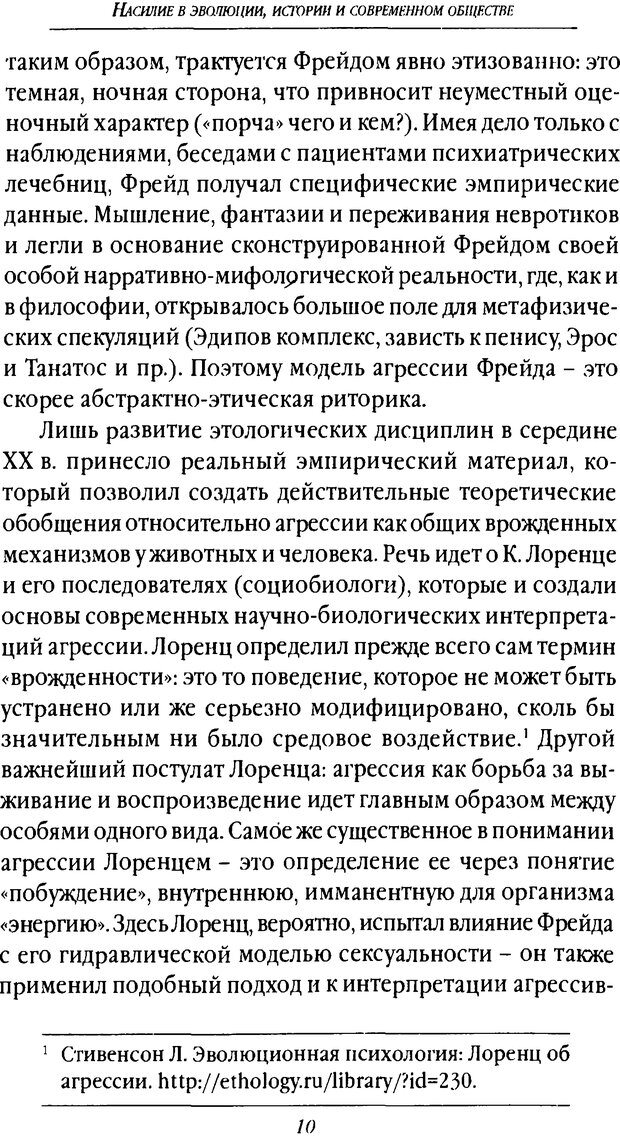 📖 DJVU. Насилие в эволюции, истории и современном обществе. Красиков В. И. Страница 9. Читать онлайн djvu