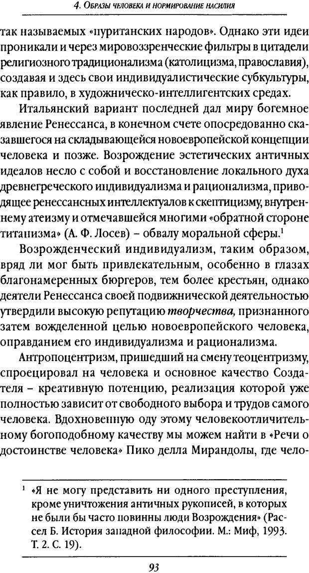 📖 DJVU. Насилие в эволюции, истории и современном обществе. Красиков В. И. Страница 92. Читать онлайн djvu