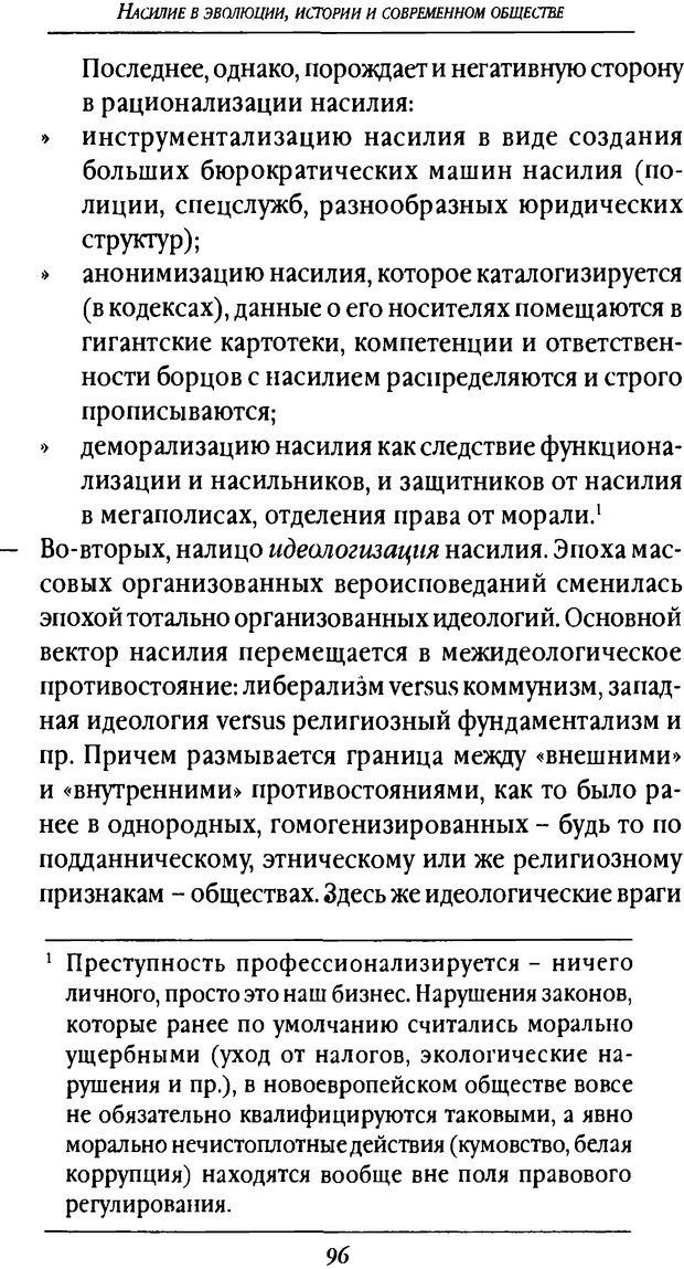 📖 DJVU. Насилие в эволюции, истории и современном обществе. Красиков В. И. Страница 95. Читать онлайн djvu