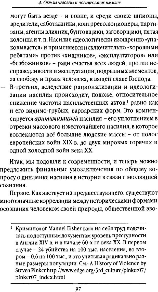 📖 DJVU. Насилие в эволюции, истории и современном обществе. Красиков В. И. Страница 96. Читать онлайн djvu