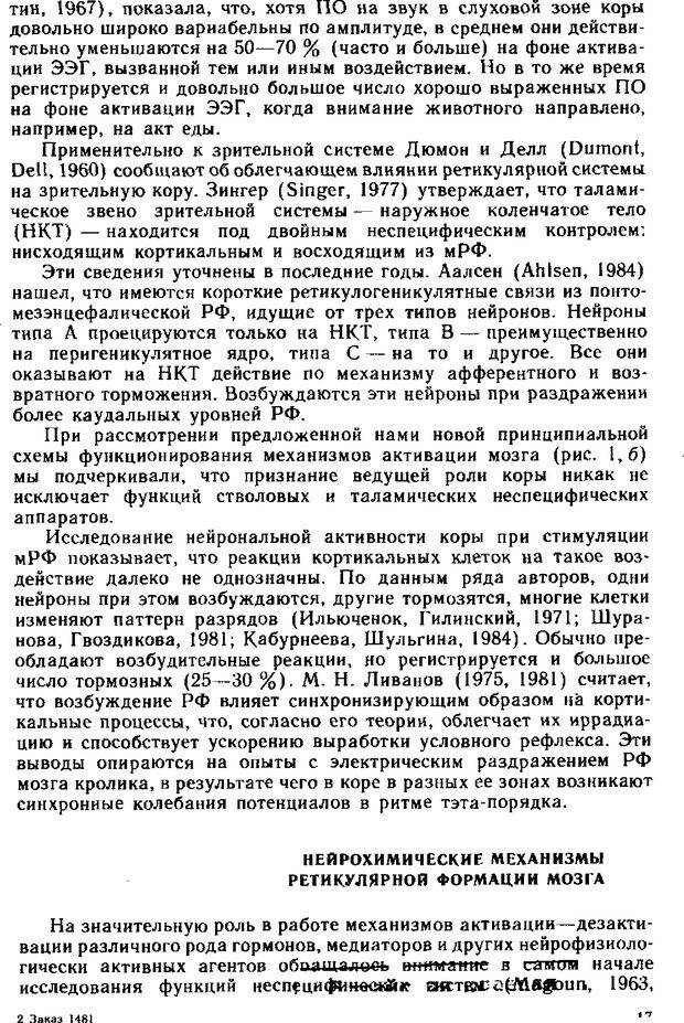 📖 DJVU. Неспецифические системы мозга. Кратин Ю. Г. Страница 17. Читать онлайн djvu