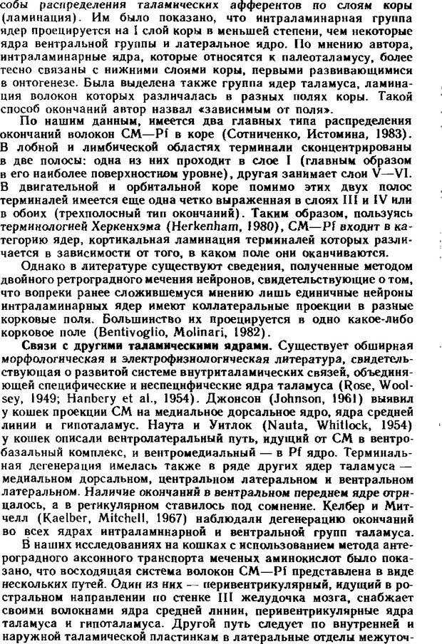 📖 DJVU. Неспецифические системы мозга. Кратин Ю. Г. Страница 40. Читать онлайн djvu