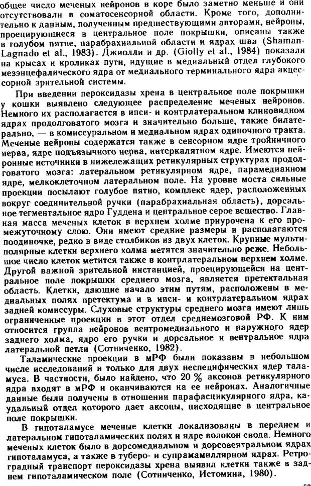 📖 DJVU. Неспецифические системы мозга. Кратин Ю. Г. Страница 53. Читать онлайн djvu