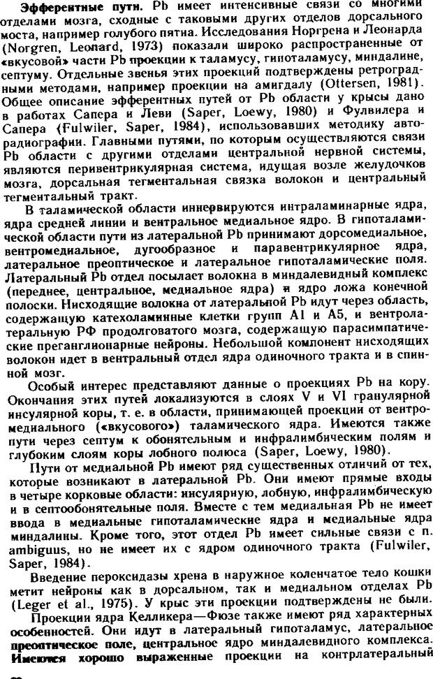 📖 DJVU. Неспецифические системы мозга. Кратин Ю. Г. Страница 80. Читать онлайн djvu