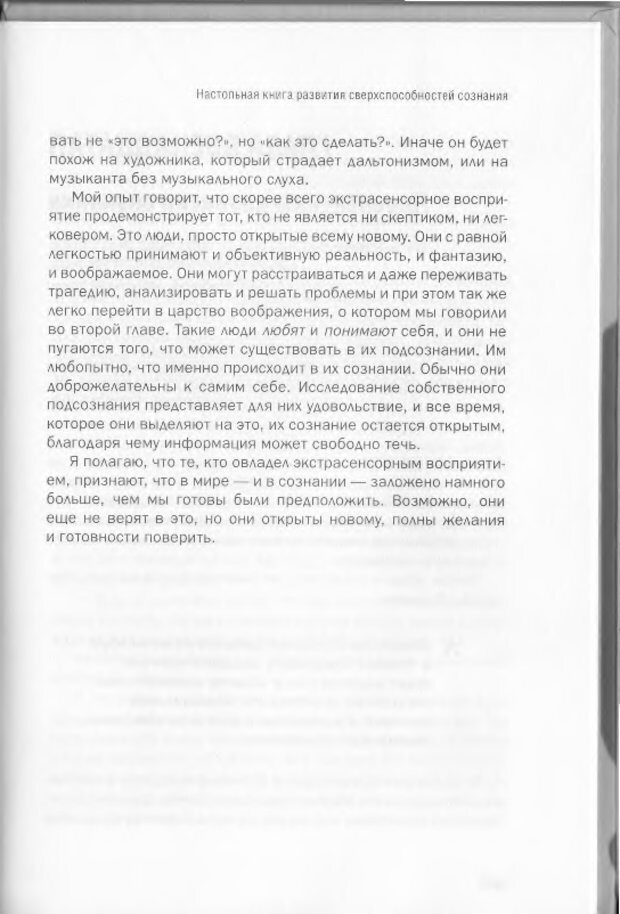 📖 DJVU. Менталист. Настольная книга развития сверхспособностей сознания. Крескин Д. Страница 175. Читать онлайн djvu