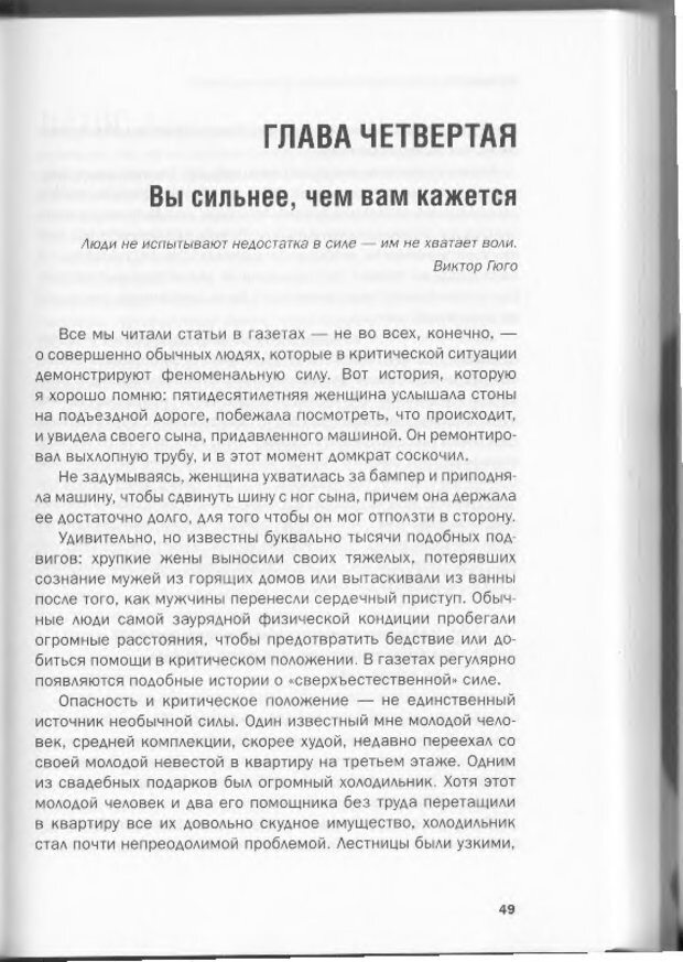 📖 DJVU. Менталист. Настольная книга развития сверхспособностей сознания. Крескин Д. Страница 45. Читать онлайн djvu