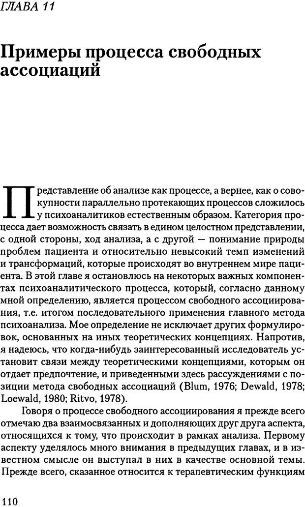 📖 PDF. Свободные ассоциации. Крис А. О. Страница 109. Читать онлайн pdf