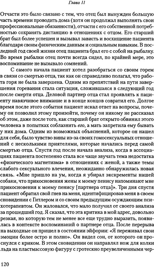 📖 PDF. Свободные ассоциации. Крис А. О. Страница 119. Читать онлайн pdf