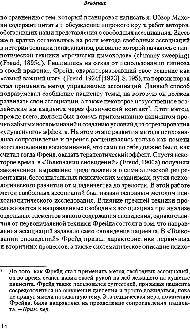 📖 PDF. Свободные ассоциации. Крис А. О. Страница 13. Читать онлайн pdf