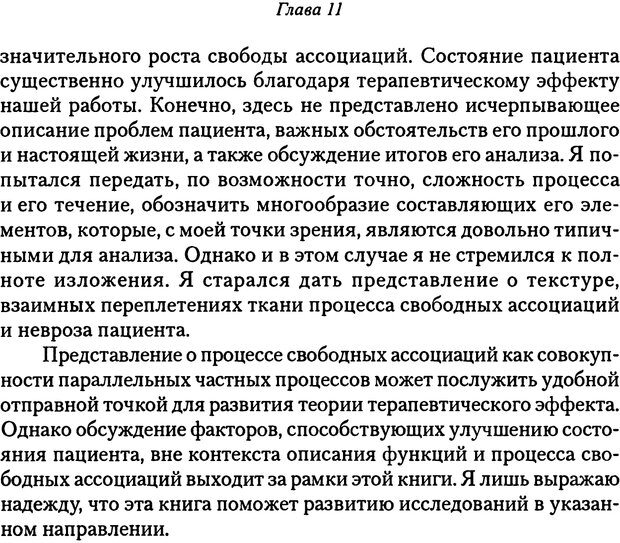 📖 PDF. Свободные ассоциации. Крис А. О. Страница 137. Читать онлайн pdf