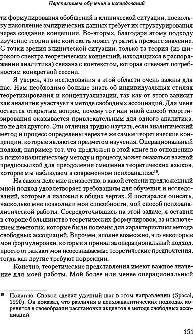 📖 PDF. Свободные ассоциации. Крис А. О. Страница 150. Читать онлайн pdf