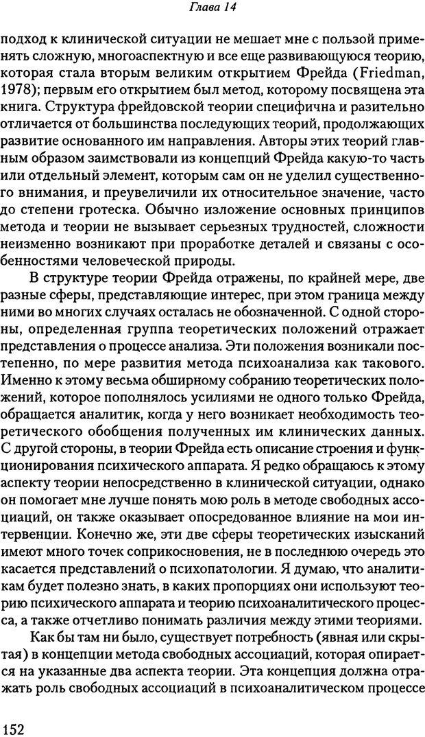 📖 PDF. Свободные ассоциации. Крис А. О. Страница 151. Читать онлайн pdf