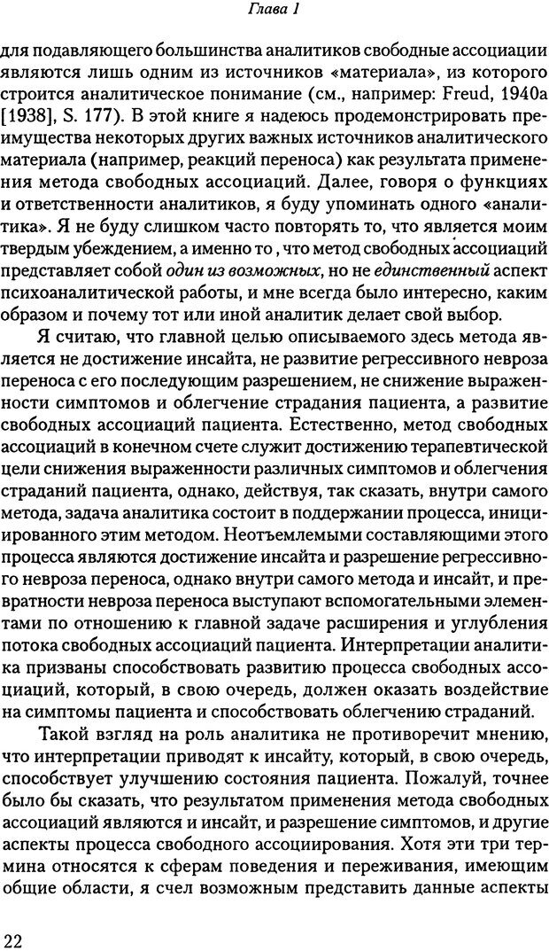 📖 PDF. Свободные ассоциации. Крис А. О. Страница 21. Читать онлайн pdf