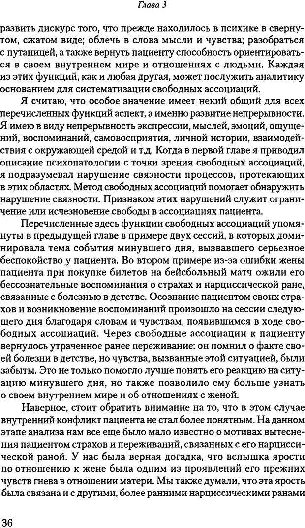 📖 PDF. Свободные ассоциации. Крис А. О. Страница 35. Читать онлайн pdf