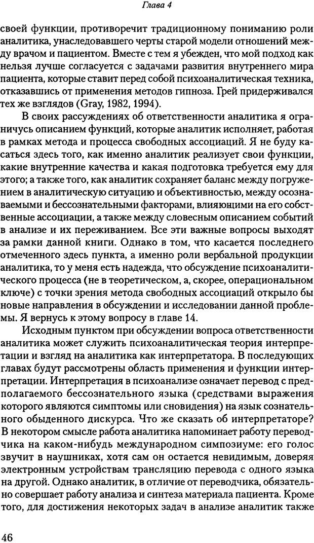 📖 PDF. Свободные ассоциации. Крис А. О. Страница 45. Читать онлайн pdf