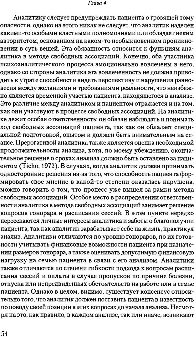 📖 PDF. Свободные ассоциации. Крис А. О. Страница 53. Читать онлайн pdf