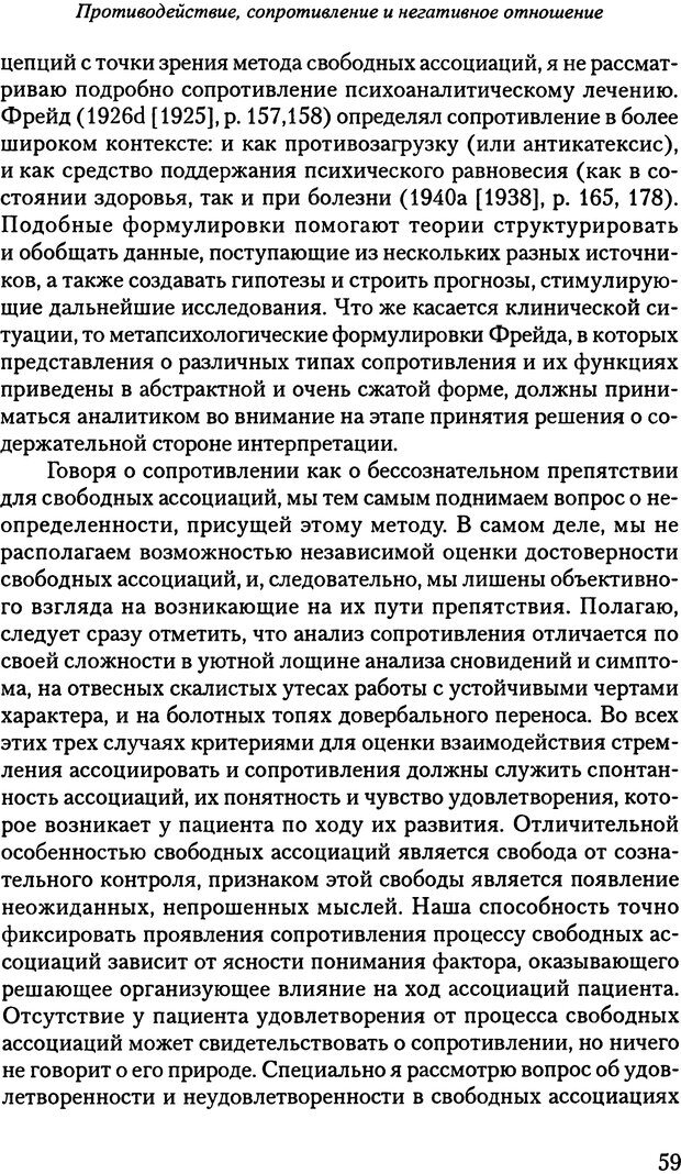 📖 PDF. Свободные ассоциации. Крис А. О. Страница 58. Читать онлайн pdf