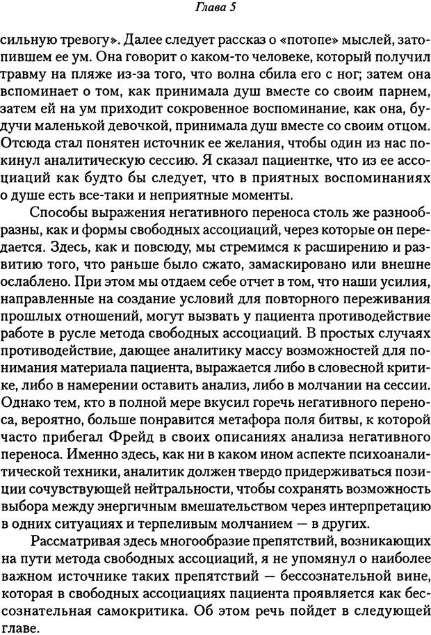 📖 PDF. Свободные ассоциации. Крис А. О. Страница 63. Читать онлайн pdf