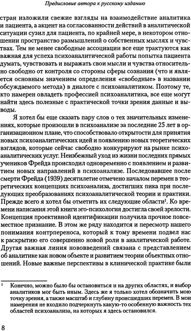 📖 PDF. Свободные ассоциации. Крис А. О. Страница 7. Читать онлайн pdf