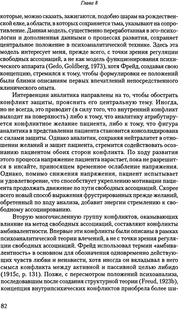 📖 PDF. Свободные ассоциации. Крис А. О. Страница 81. Читать онлайн pdf