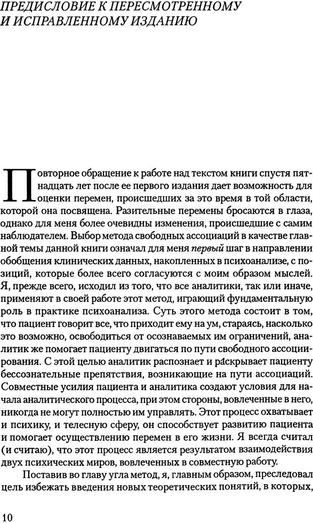 📖 PDF. Свободные ассоциации. Крис А. О. Страница 9. Читать онлайн pdf