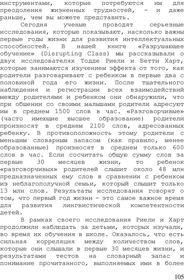 📖 PDF. Стратегия жизни. Кристенсен К. Страница 104. Читать онлайн pdf