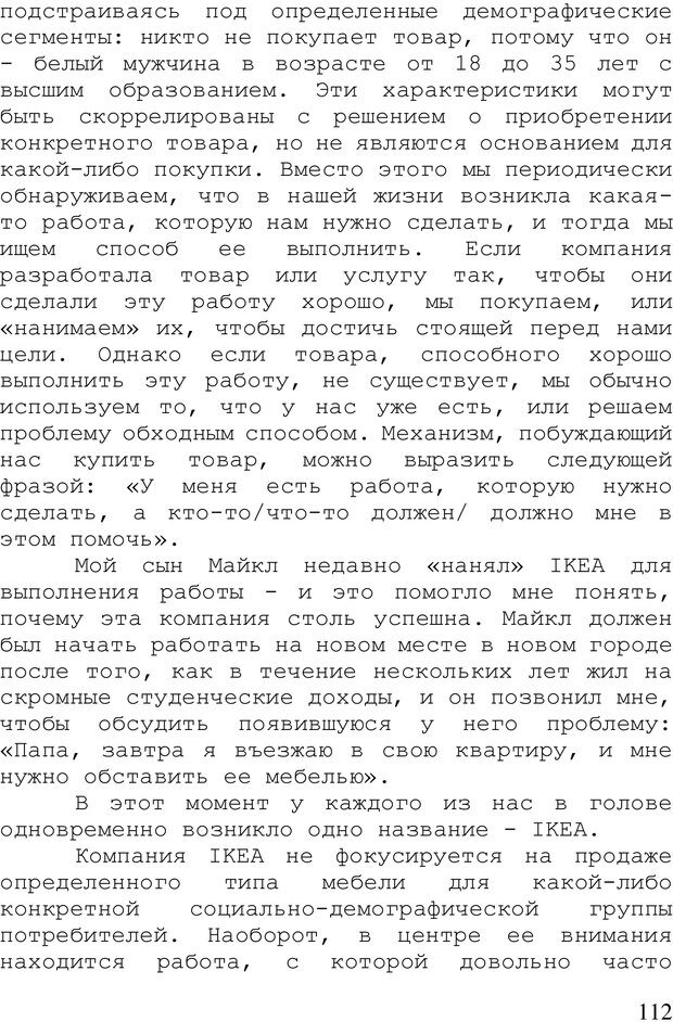 📖 PDF. Стратегия жизни. Кристенсен К. Страница 111. Читать онлайн pdf