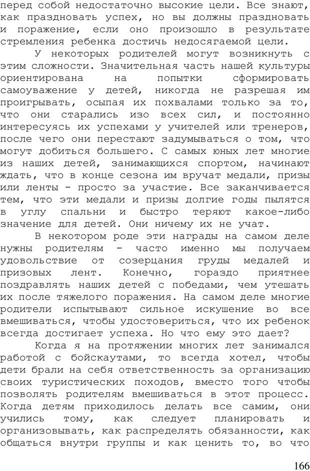 📖 PDF. Стратегия жизни. Кристенсен К. Страница 165. Читать онлайн pdf