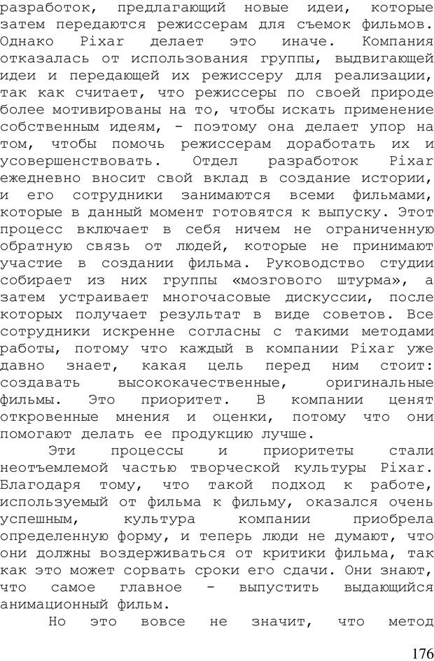 📖 PDF. Стратегия жизни. Кристенсен К. Страница 175. Читать онлайн pdf