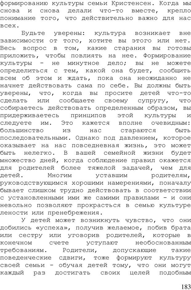 📖 PDF. Стратегия жизни. Кристенсен К. Страница 182. Читать онлайн pdf