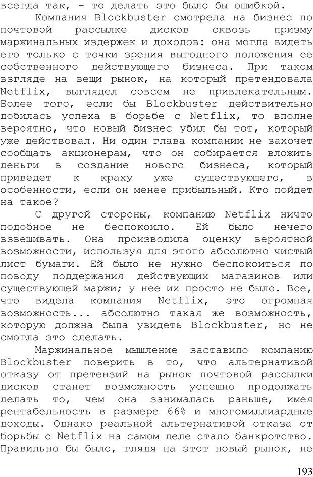 📖 PDF. Стратегия жизни. Кристенсен К. Страница 192. Читать онлайн pdf