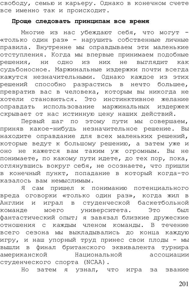 📖 PDF. Стратегия жизни. Кристенсен К. Страница 200. Читать онлайн pdf