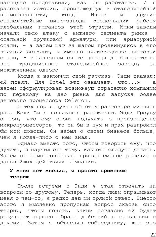 📖 PDF. Стратегия жизни. Кристенсен К. Страница 21. Читать онлайн pdf