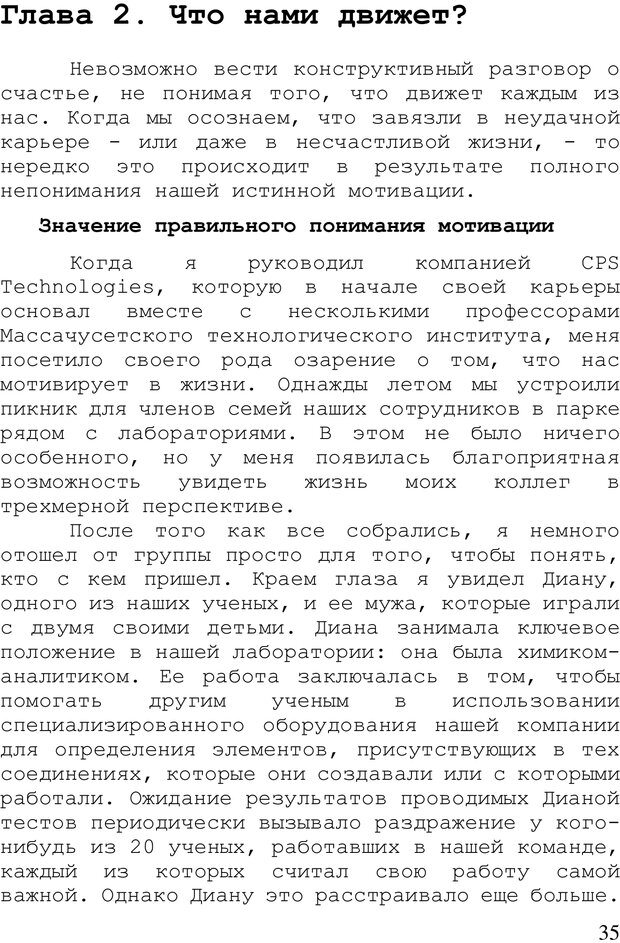 📖 PDF. Стратегия жизни. Кристенсен К. Страница 34. Читать онлайн pdf