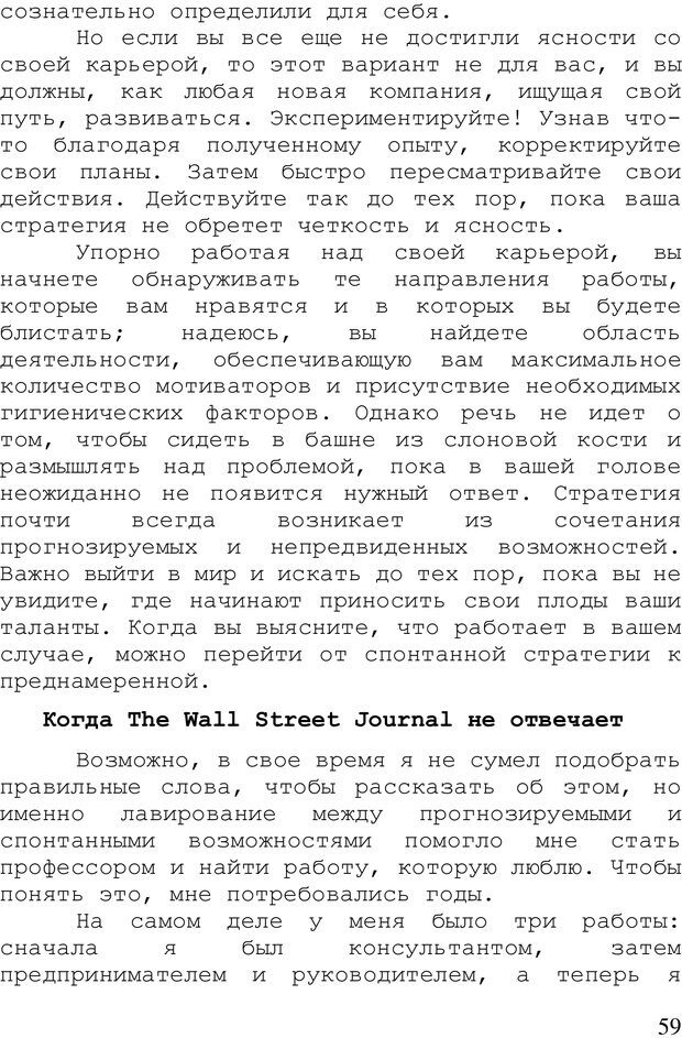 📖 PDF. Стратегия жизни. Кристенсен К. Страница 58. Читать онлайн pdf