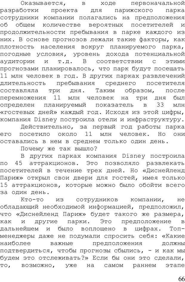 📖 PDF. Стратегия жизни. Кристенсен К. Страница 65. Читать онлайн pdf