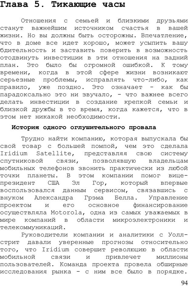 📖 PDF. Стратегия жизни. Кристенсен К. Страница 93. Читать онлайн pdf