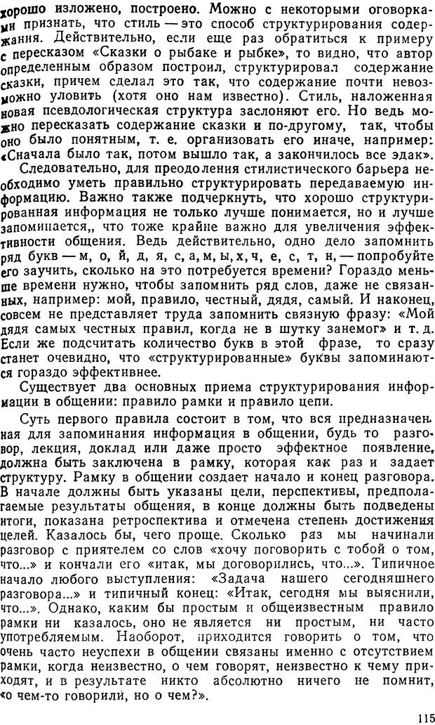 📖 DJVU. Грамматика общения. Крижанская Ю. С. Страница 114. Читать онлайн djvu