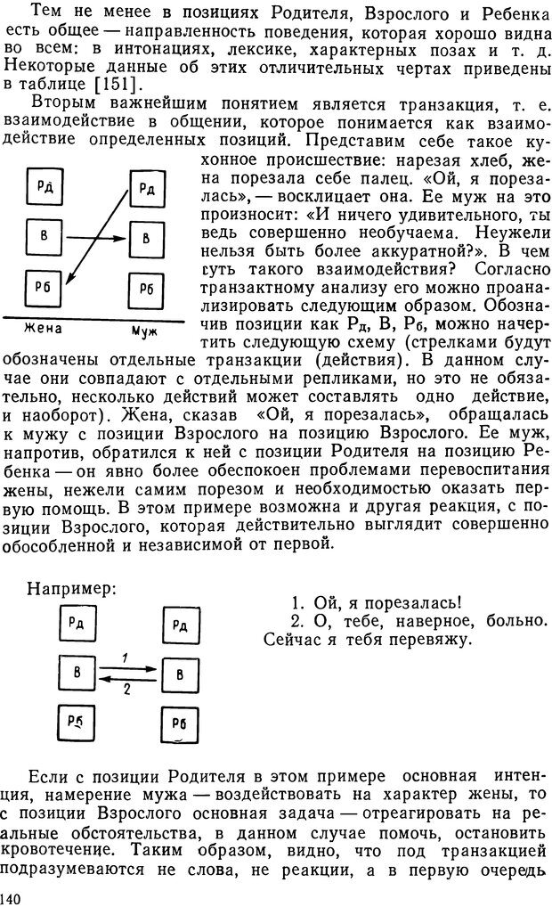 📖 DJVU. Грамматика общения. Крижанская Ю. С. Страница 138. Читать онлайн djvu