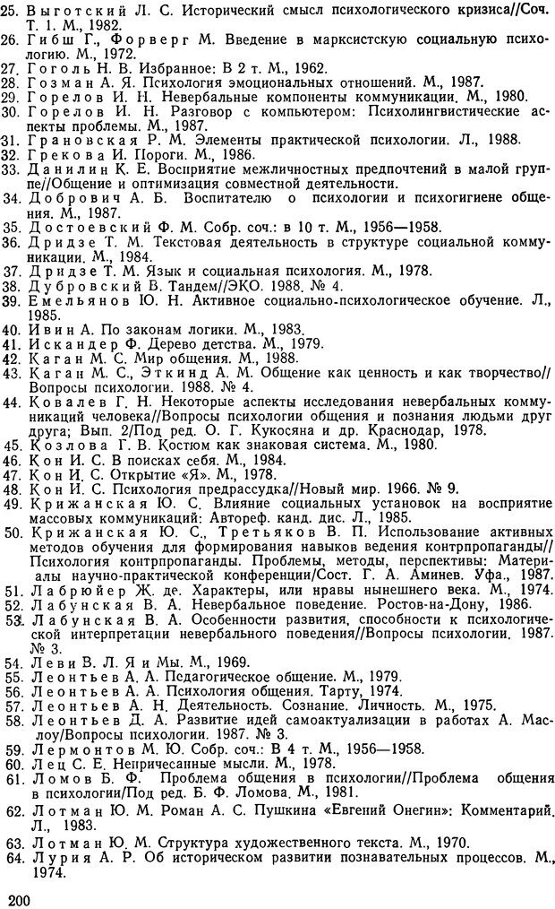 📖 DJVU. Грамматика общения. Крижанская Ю. С. Страница 197. Читать онлайн djvu