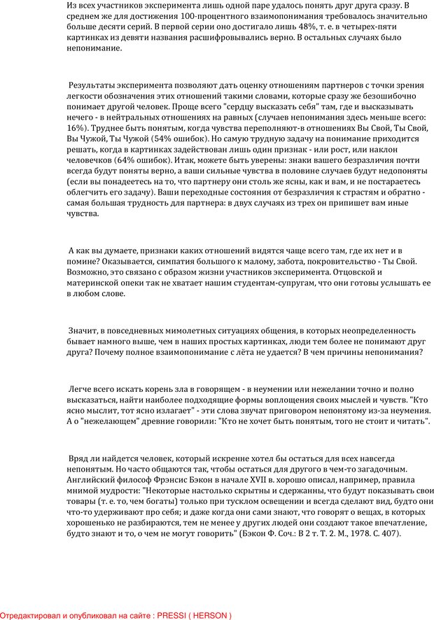 📖 PDF. В главных ролях - вы, мы, он, ты, я. Кроник А. А. Страница 108. Читать онлайн pdf