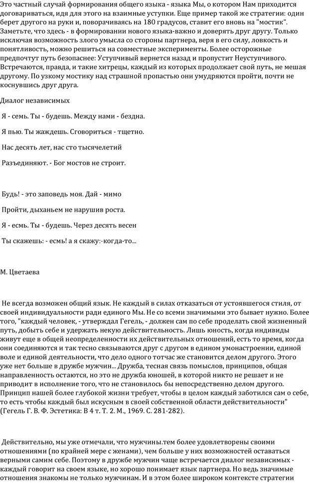 📖 PDF. В главных ролях - вы, мы, он, ты, я. Кроник А. А. Страница 117. Читать онлайн pdf