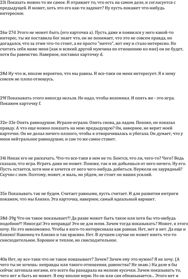 📖 PDF. В главных ролях - вы, мы, он, ты, я. Кроник А. А. Страница 171. Читать онлайн pdf