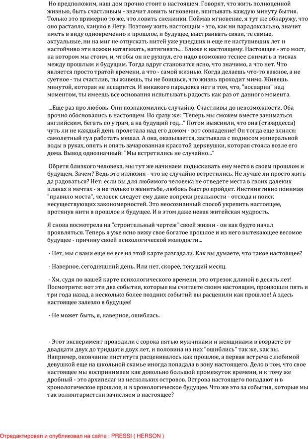 📖 PDF. В главных ролях - вы, мы, он, ты, я. Кроник А. А. Страница 6. Читать онлайн pdf