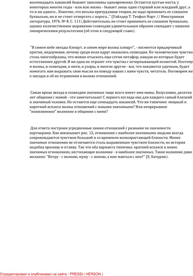 📖 PDF. В главных ролях - вы, мы, он, ты, я. Кроник А. А. Страница 62. Читать онлайн pdf