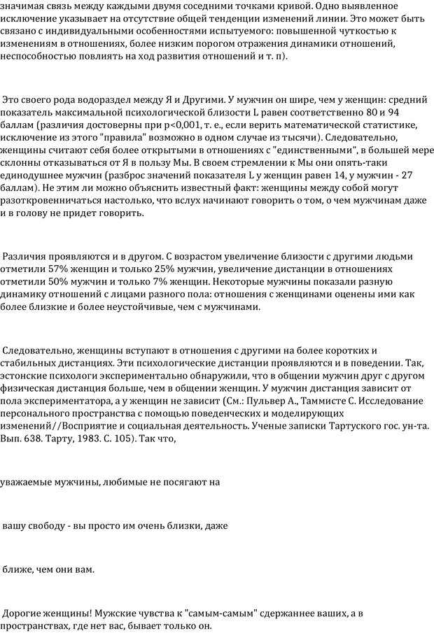 📖 PDF. В главных ролях - вы, мы, он, ты, я. Кроник А. А. Страница 65. Читать онлайн pdf