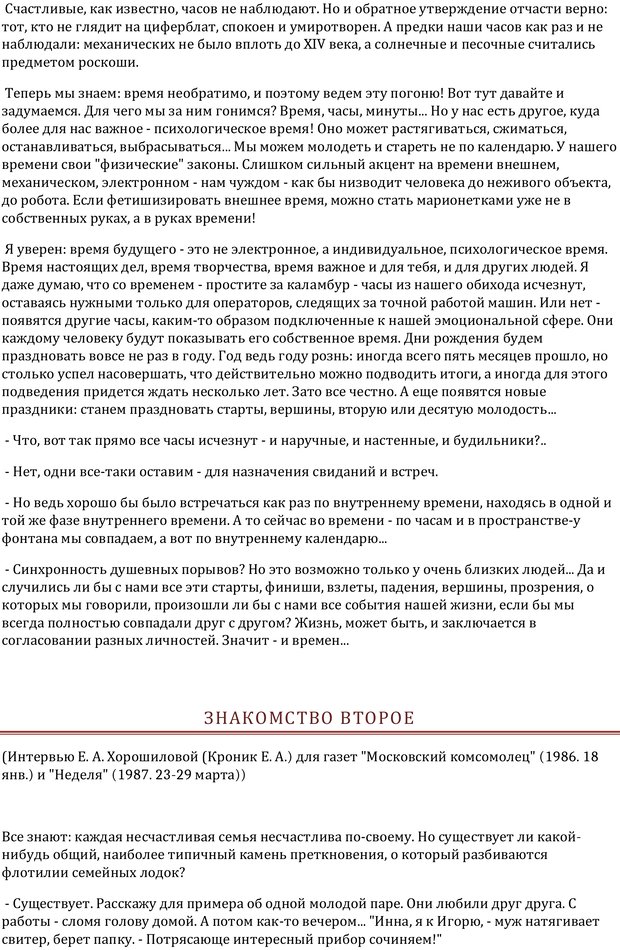 📖 PDF. В главных ролях - вы, мы, он, ты, я. Кроник А. А. Страница 9. Читать онлайн pdf