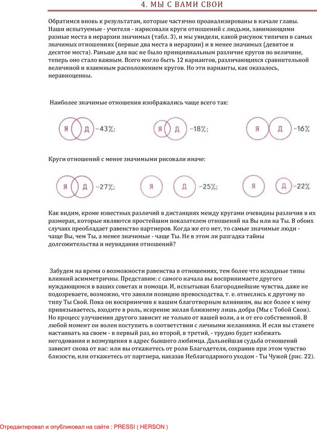 📖 PDF. В главных ролях - вы, мы, он, ты, я. Кроник А. А. Страница 96. Читать онлайн pdf