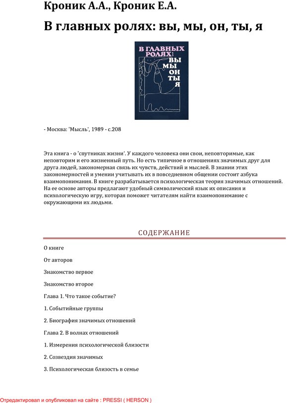 📖 В главных ролях - вы, мы, он, ты, я. Кроник А. А. Читать онлайн pdf